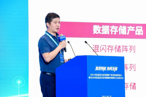 米兰数码出席2021信息技术应用创新产业发展高峰论坛