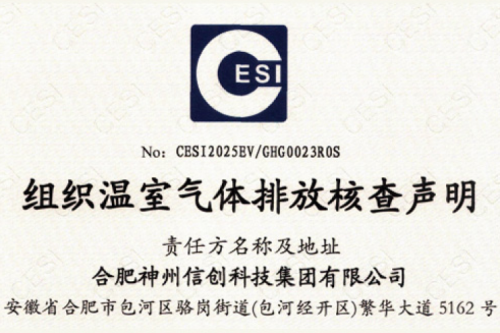 合肥米兰信创科技集团有限公司ISO14064温室气体核查报告